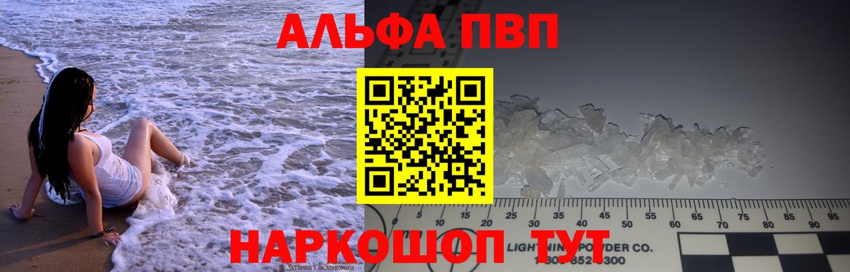 Alpha PVP Соль Арсеньев