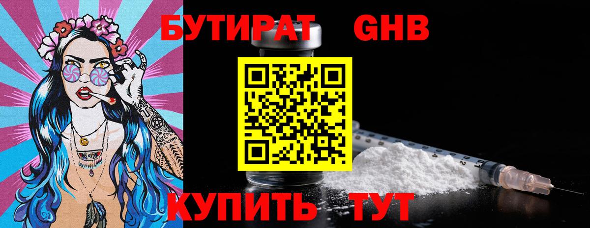 Арсеньев  Бутират 1.4BDO  Вход с VPN 