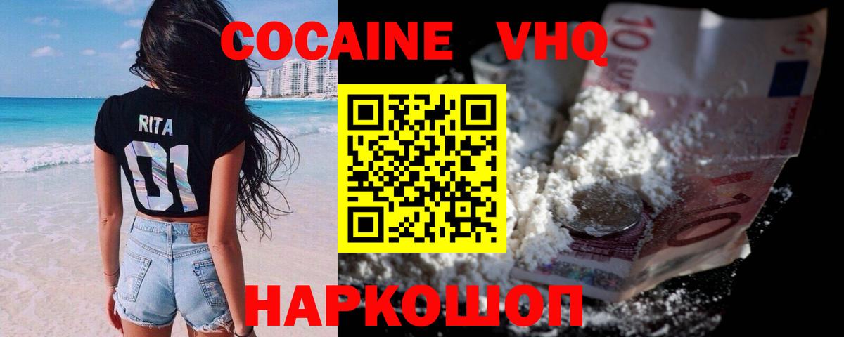 Арсеньев  COCAIN Fish Scale  Cocaine VHQ  Вход с VPN 