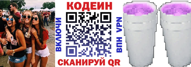 Codein Purple Drank  Арсеньев 