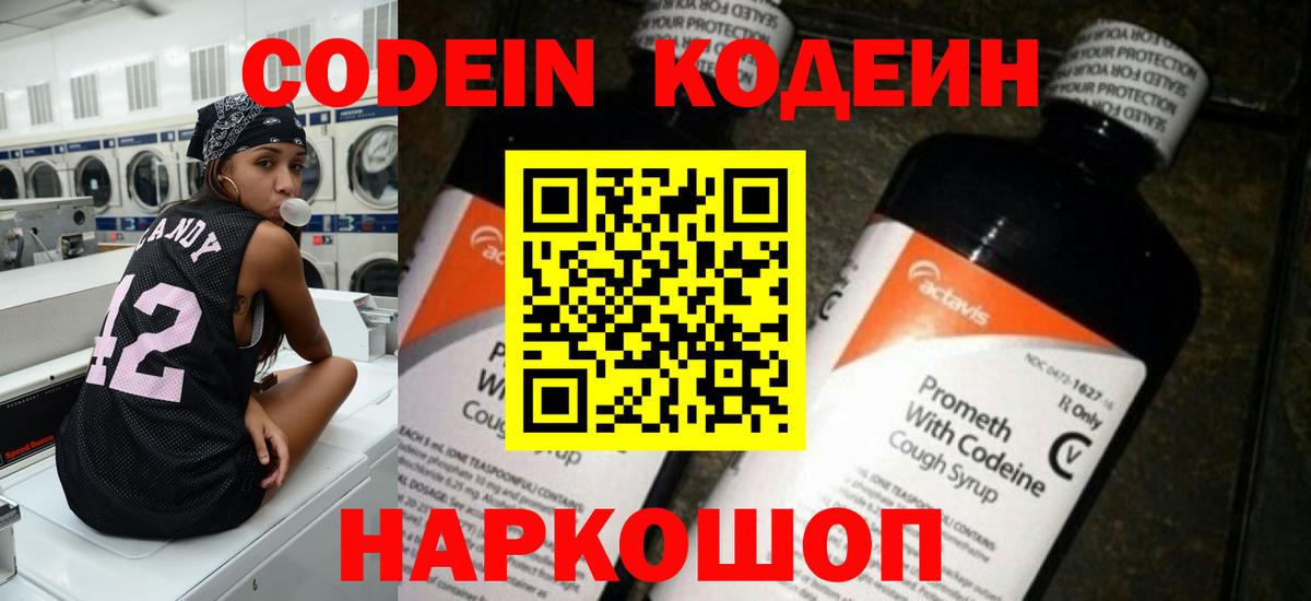 Кодеиновый сироп Lean напиток Lean (лин) Арсеньев