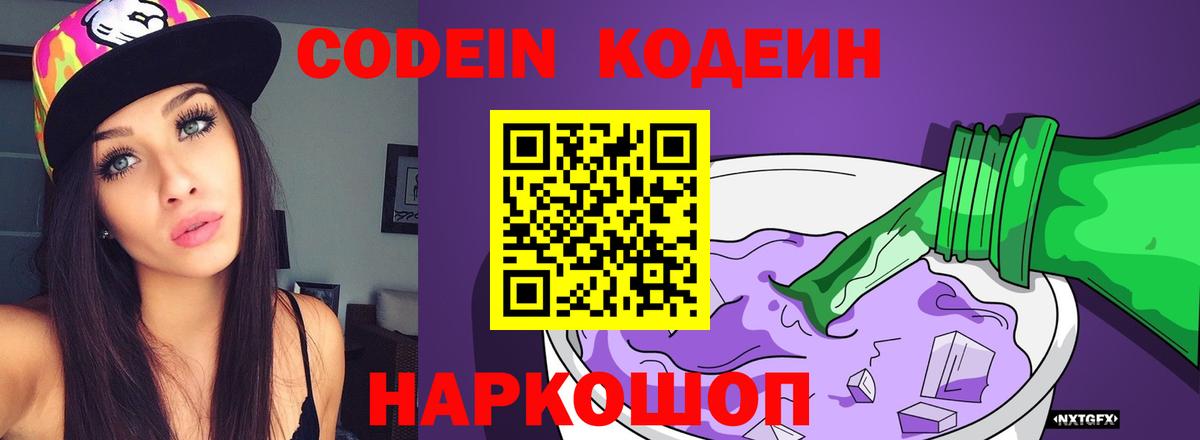 Арсеньев  Кодеин напиток Lean (лин)  Codein напиток Lean (лин)  Вход с VPN 