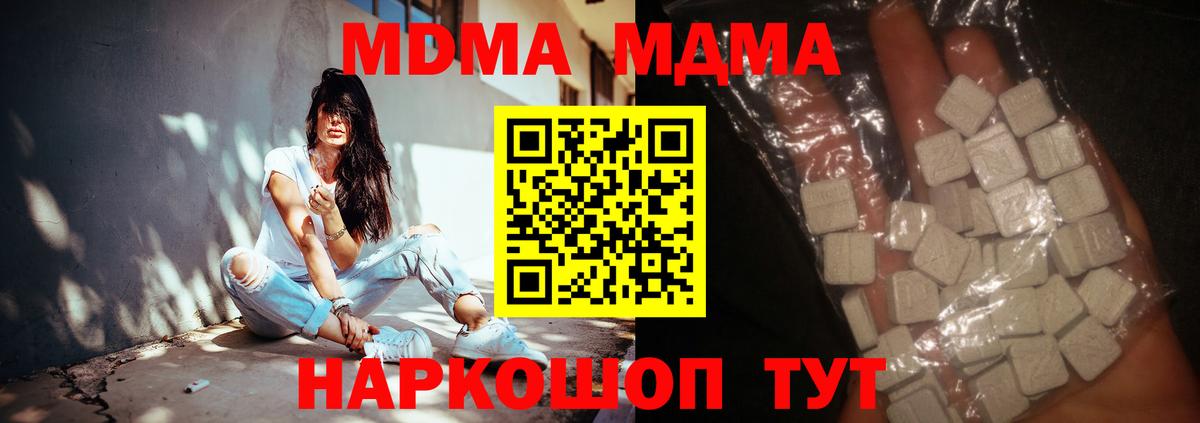 MDMA молли  Вход с VPN  Арсеньев 
