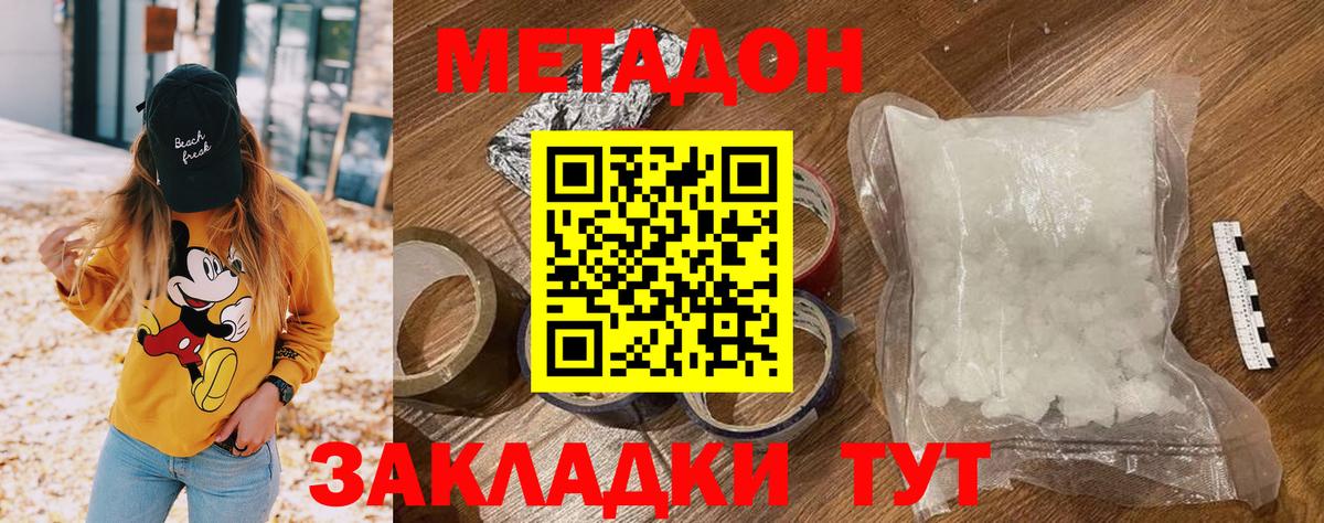 Арсеньев  Метадон кристалл  Вход с VPN 